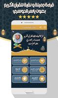 ياسر الدوسري - القرآن بدون نت capture d'écran 1