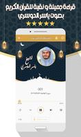 ياسر الدوسري - القرآن بدون نت Screenshot 2