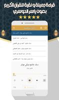 ياسر الدوسري - القرآن بدون نت Screenshot 3