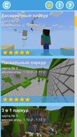 Карты паркур poster