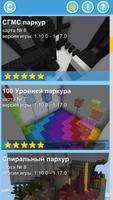 Карты паркур screenshot 2