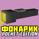 Мод на динамическое освещение APK