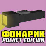 Мод на динамическое освещение icône