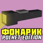 Мод на динамическое освещение simgesi
