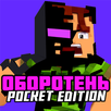 Мод на превращение в мобов APK