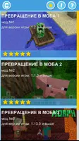 Мод на превращение в мобов Plakat