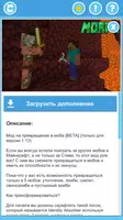 Мод на превращение в мобов Screenshot 1