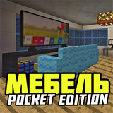 Мод на мебель: декарации ไอคอน