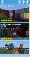 Мод на мебель: декарации screenshot 3