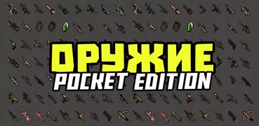 Мод на оружие: лазер и пушки