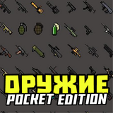 Мод на оружие: лазер и пушки আইকন