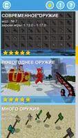 Мод на оружие: лазер и пушки Plakat