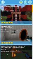 Мод на оружие: лазер и пушки Screenshot 2