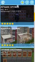 Мод на оружие: лазер и пушки Screenshot 3