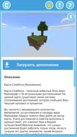 Карты выживания: один блок screenshot 1
