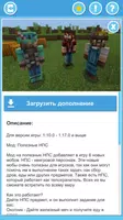 Мод на нпс ảnh chụp màn hình 1