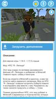 Мод на нпс capture d'écran 2