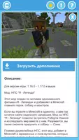 Мод на нпс ảnh chụp màn hình 2