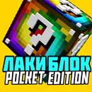 Мод на райдужные лаки блоки APK