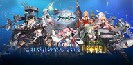 How to Download アズールレーン APK Latest Version 8.1.20 for Android 2024