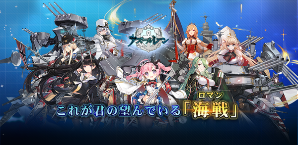 How to Download アズールレーン APK Latest Version 9.1.22 for Android 2025 image