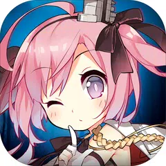 アズールレーン アプリダウンロード