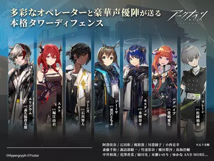 アークナイツ