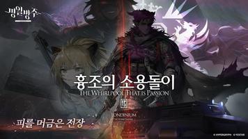 명일방주 Poster