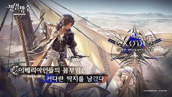 명일방주 Poster