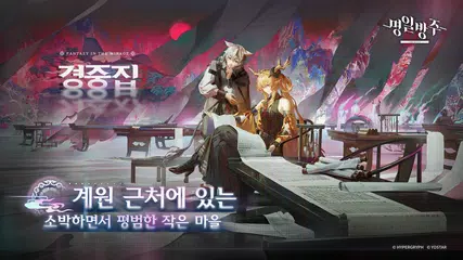 명일방주 XAPK download