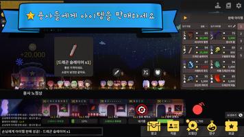 용사 노점상Old ภาพหน้าจอ 1