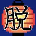 脱出ゲーム 夏まつり 短時間でサクッと遊べるドット絵ゲーム