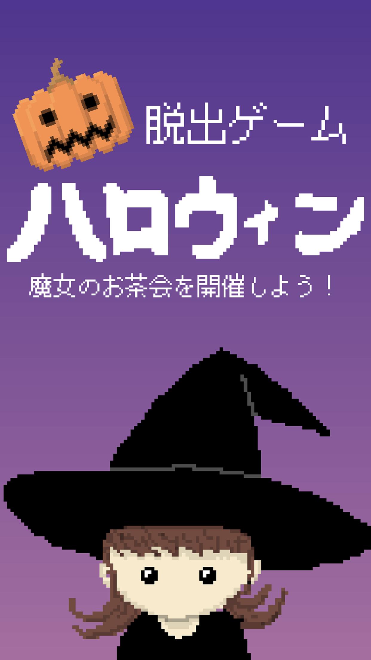 脱出ゲーム ハロウィン 魔女たちのティーパーティー For Android Apk Download 脱出ゲーム ハロウィン 魔女たちのティーパーティー For Android Apk Download