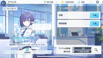 ブルーアーカイブ ภาพหน้าจอ 2
