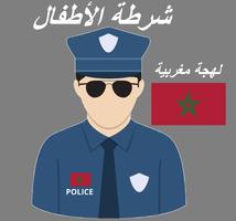 شرطة الأطفال المغربية  سلوكيات Plakat