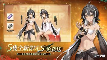 深空之眼 ảnh chụp màn hình 1