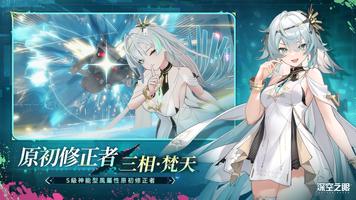 深空之眼 ảnh chụp màn hình 2