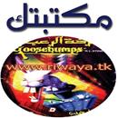 السـحـر الـرهيـب APK