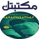 نيكروفيليا APK