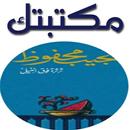 ثرثرة فـوقـ النيـل APK