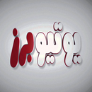 يوتيوبرز شباب & صبايا العرب APK
