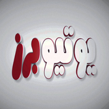 يوتيوبرز شباب & صبايا العرب ícone