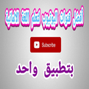 يوتيوبرز تعلم اللغة الألمانية APK