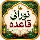 Noorani Qaida with Tajweed APK