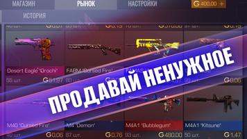 Case Simulator для Standoff 2 скриншот 3