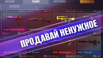 Case Simulator для Standoff 2 اسکرین شاٹ 3