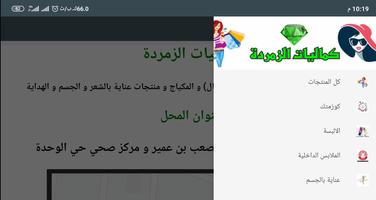 كماليات الزمردة screenshot 2