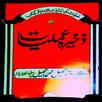 Zakhira Amliyat E Taveezat APK