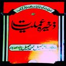Zakhira Amliyat E Taveezat APK