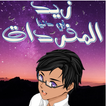 زيد في دنيا المفردات